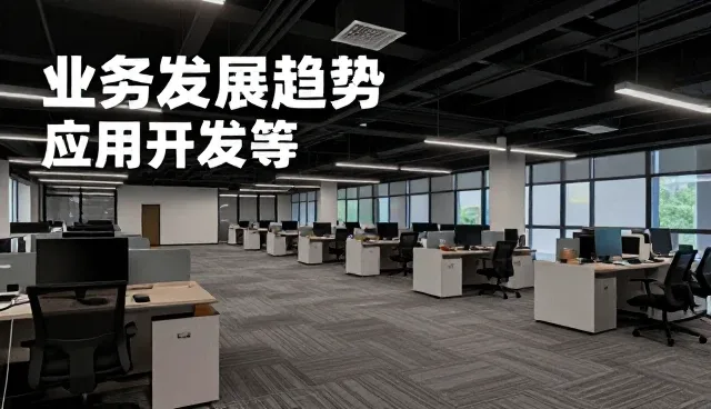 安装调试业务中常见问题及应对策略